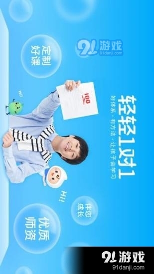 轻轻课堂学生端v1.6截图1