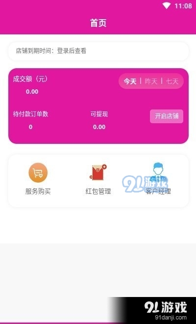 包谷虫商家端v1.3.11截图1