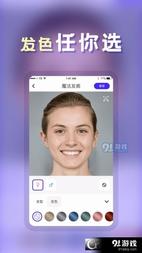 云川发型师v1.1.13截图2