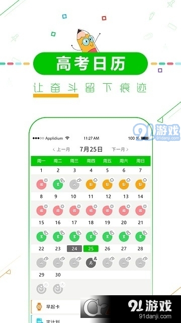 高中高考倒计时v8.8截图1