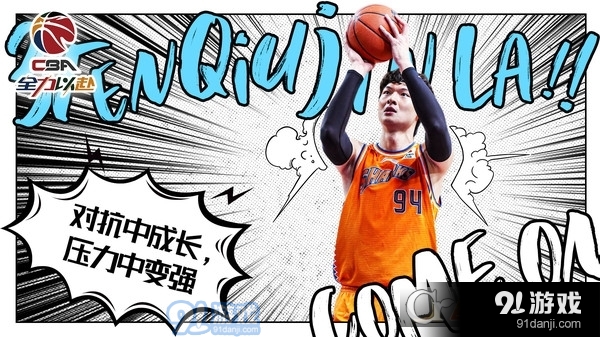 中职篮全力以赴v1.1.36截图3