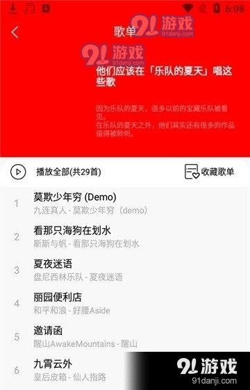轻听音乐播放器v1.5截图3