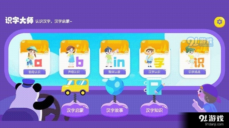 识字大师大挑战v1.9截图3