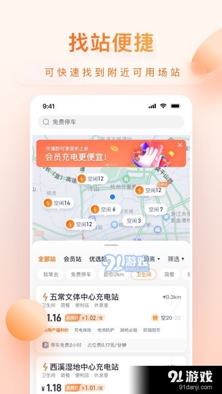 小桔充电v1.1.4截图2