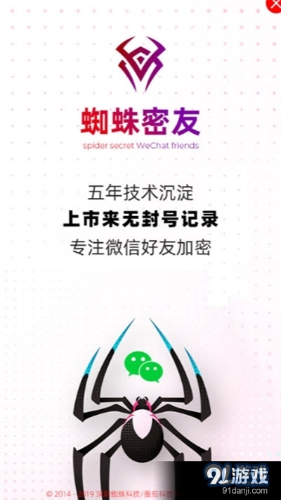 蜘蛛密友v8.3.6截图3