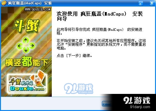 疯狂瓶盖安卓v1.4截图3