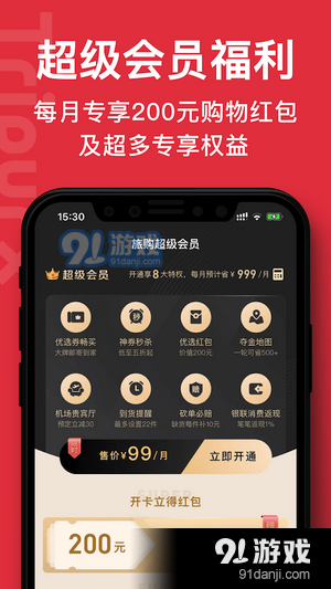 旅购呗v3.6截图4
