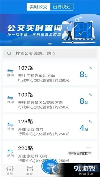 海宁出行v1.1.5截图1