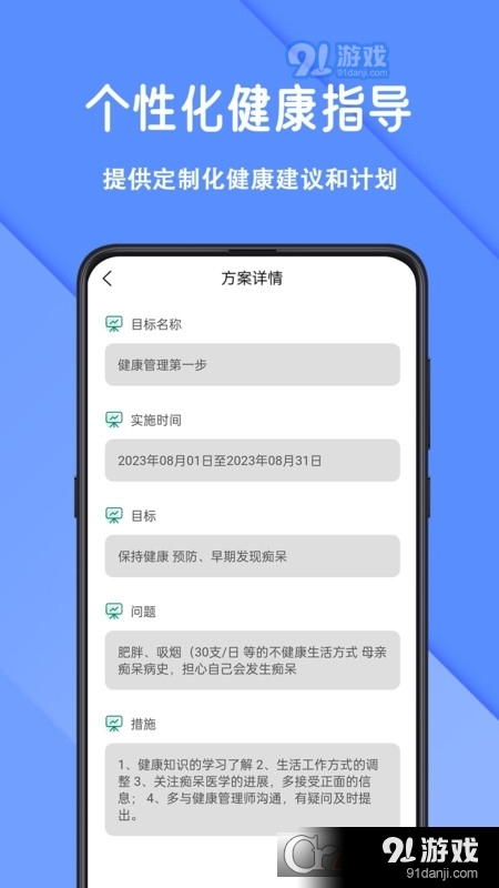怡生健康v1.1.3截图2