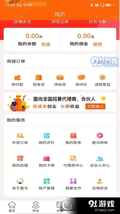 鹿马108电商v5.793截图3