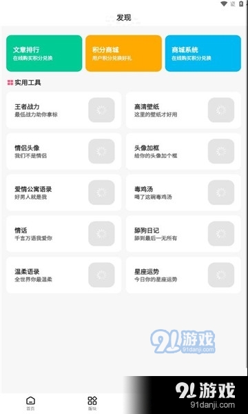 凌云社区v2.6.3截图3
