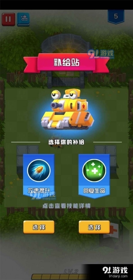 坦克向前冲v1.9.8截图2