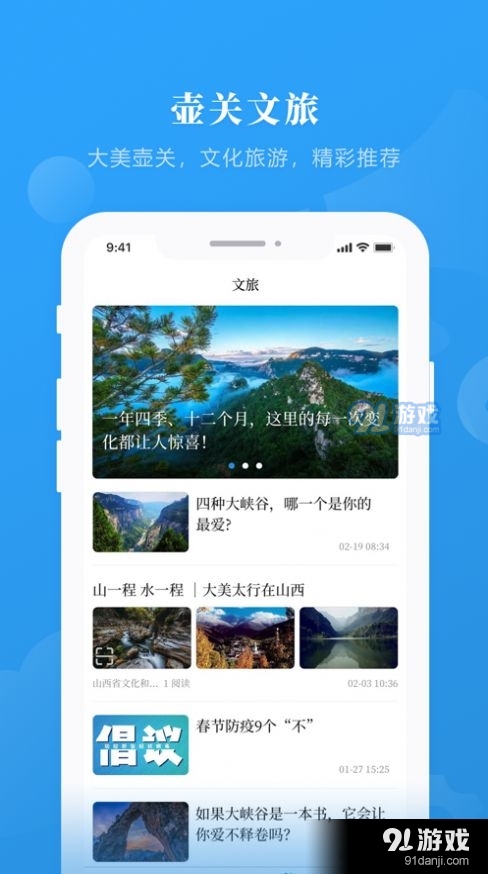 生态壶关v1.8截图2