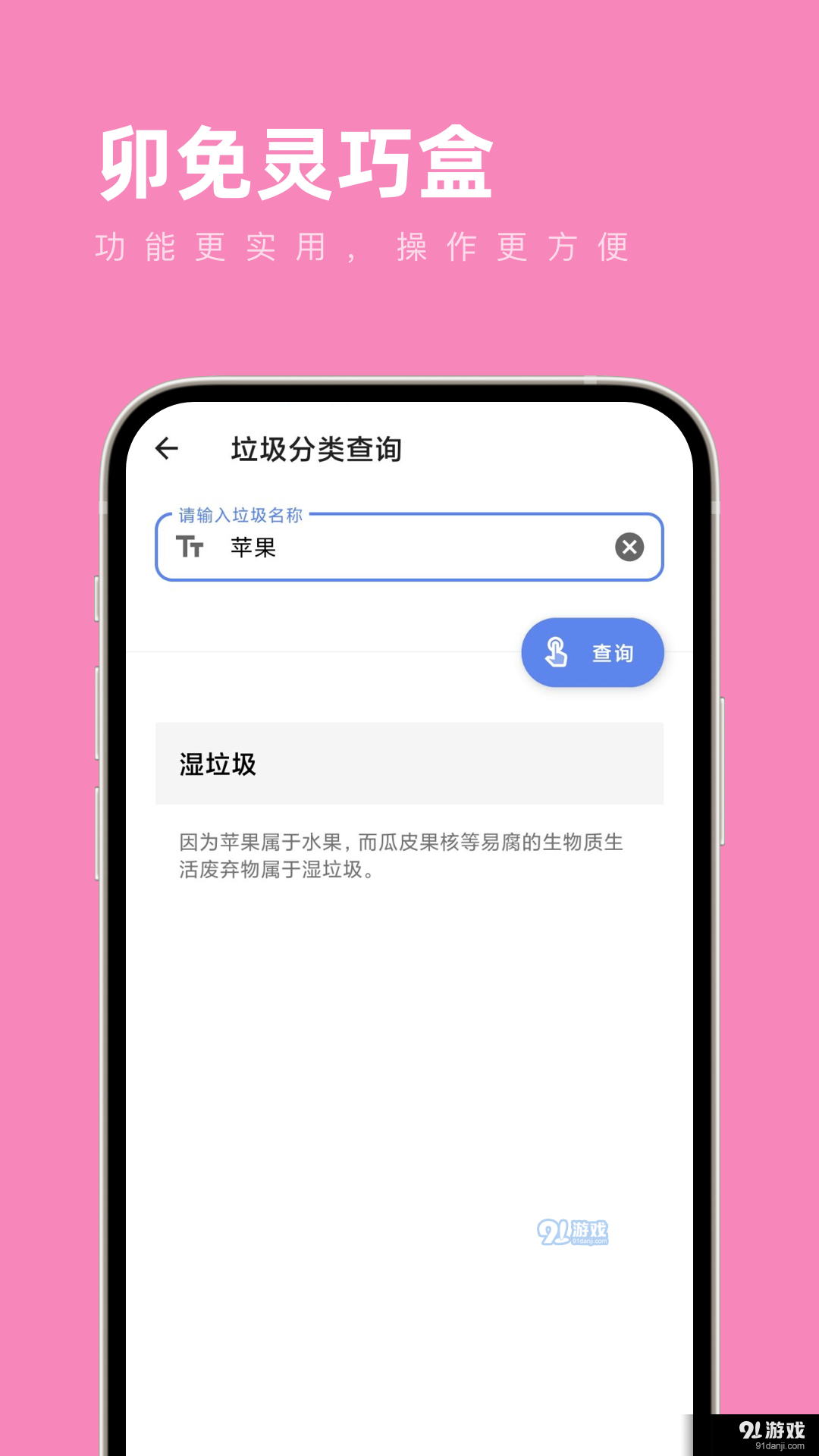 卯兔灵巧盒安卓版v1.1.4截图1