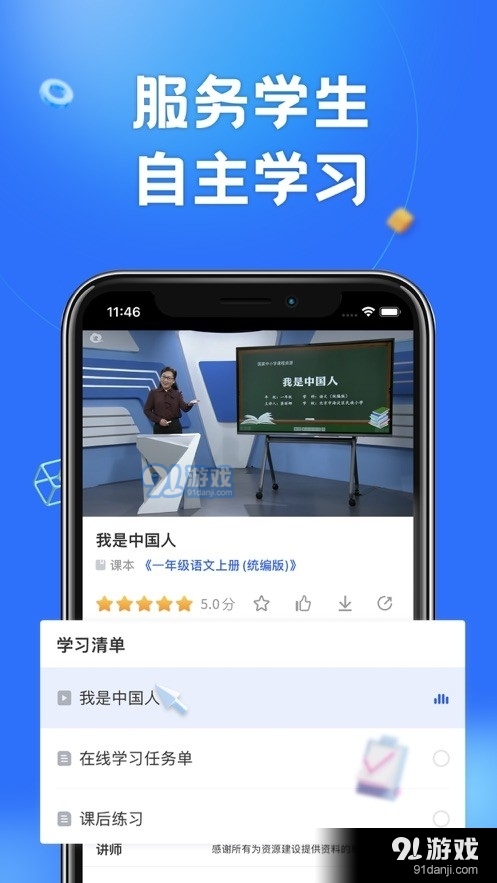 智慧中小学v6.6.5截图3