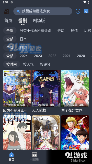 吾次元v1.0.5截图1