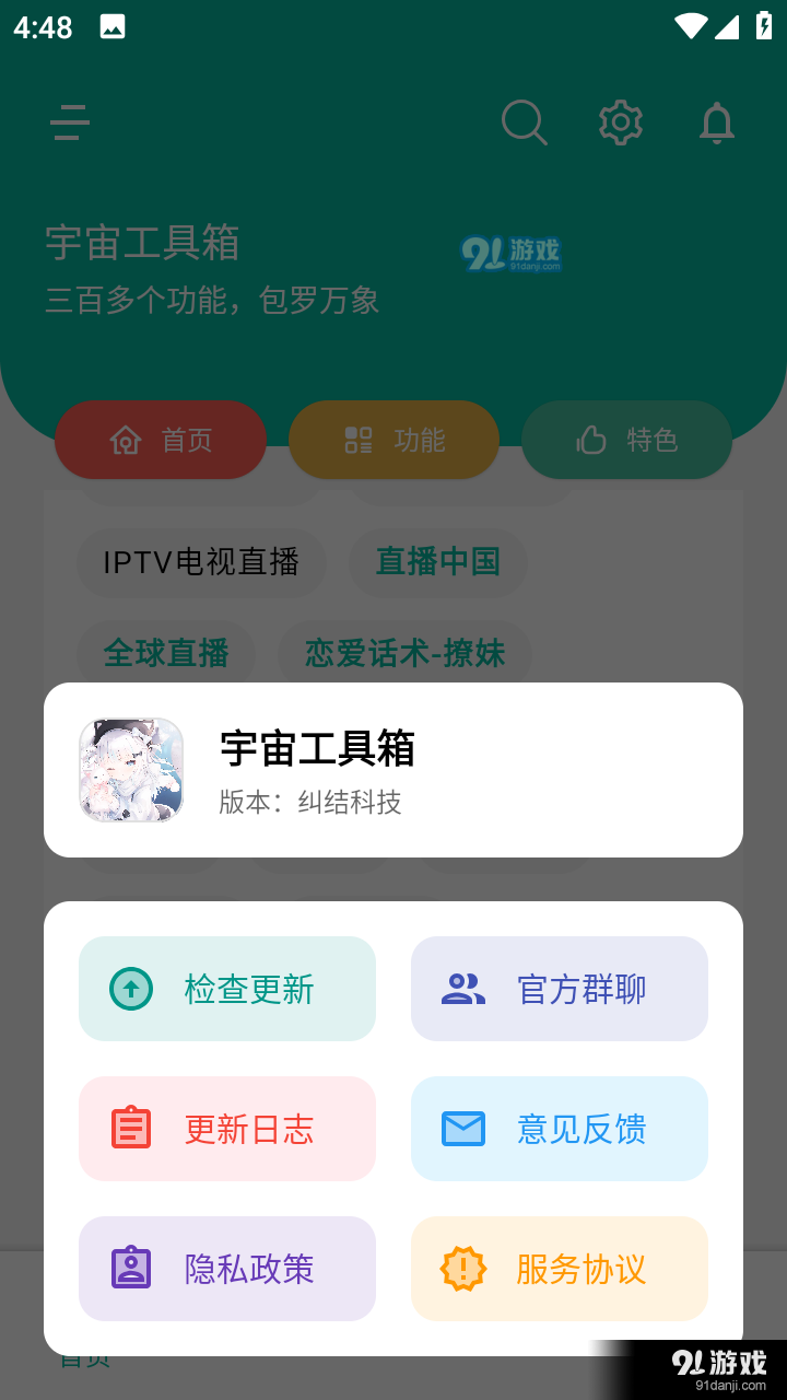 纠结工具箱安卓版v閿熸枻鎷烽敓鏂ゆ嫹钀峷1.3截图4