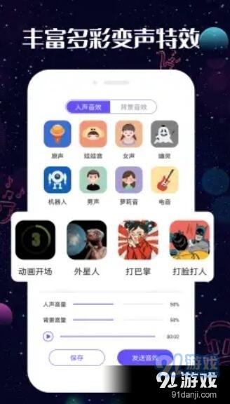 趣玩变声器v3.1.5截图2