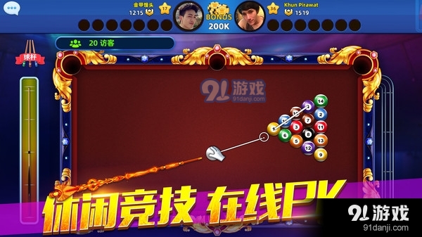 欢乐桌球v1.4.04截图3