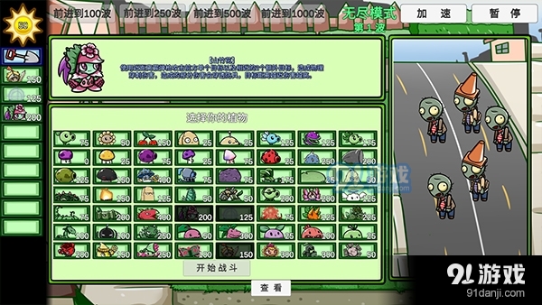 植物大战僵尸bt版手游v6.4截图4