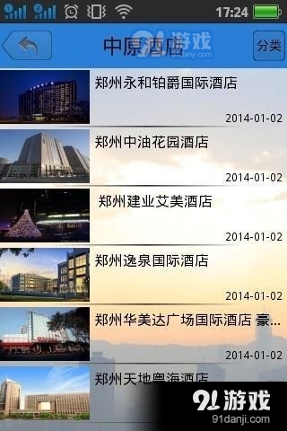 中原网v1.7截图2