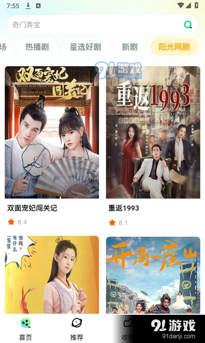 天涯短剧v1.0.15截图4