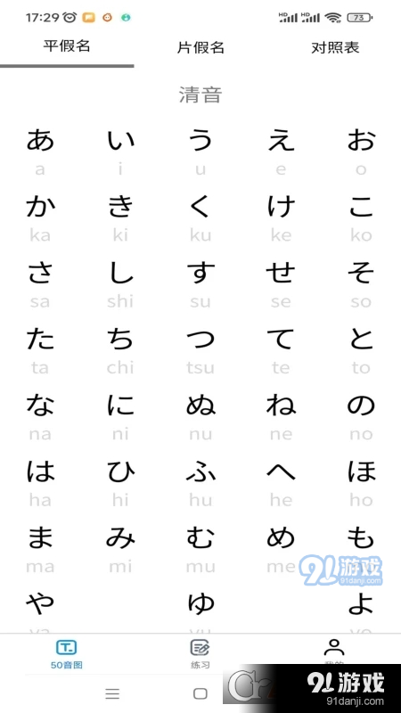 木木五十音v1.1.14截图4