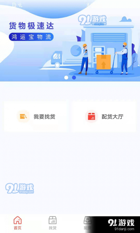 鸿运宝司机v1.2.7截图1