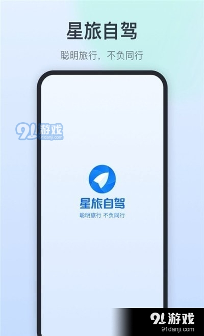 星旅自驾v1.1.6截图3