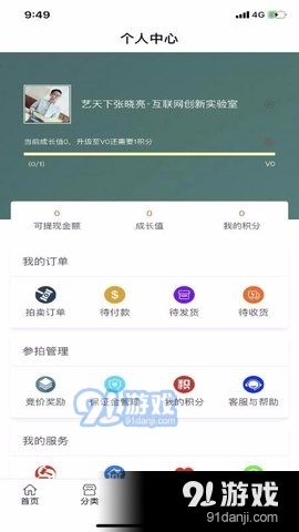 逸拍卖v1.2.4截图3