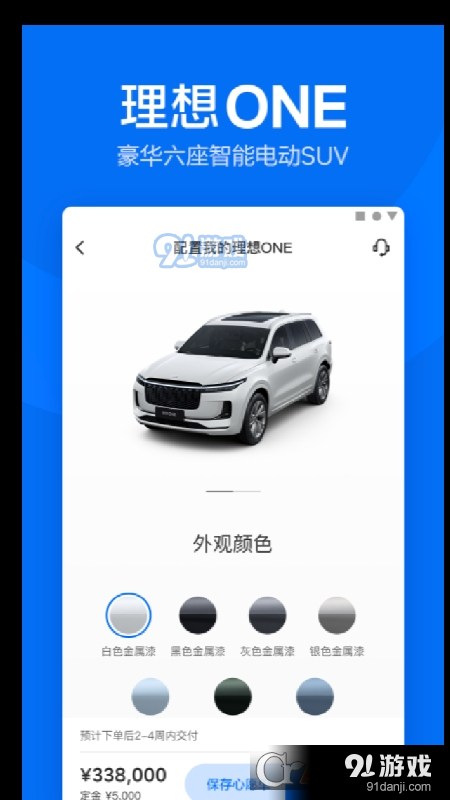 理想汽车v6.26.6截图4