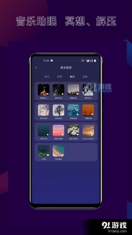核桃睡眠助手v1.3.6截图2