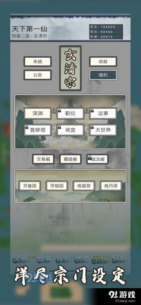 桃木修真界v1.8截图4