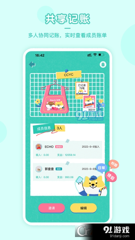 阿柴记账免费版v1.3.14截图2