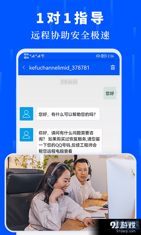 聊天记录恢复极速大师v1.1.11截图1