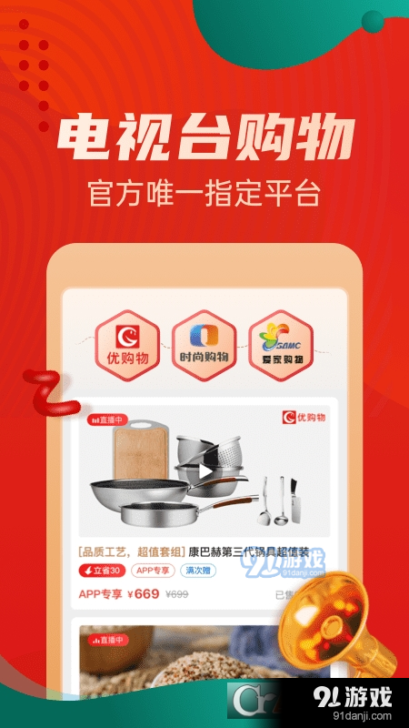 优品惠-手机特惠购物平台(惠买)v3.15截图3