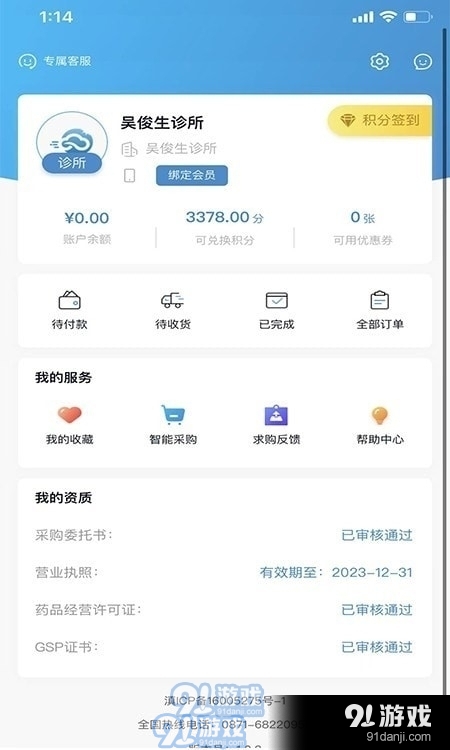 全康药云采v1.0.12截图1
