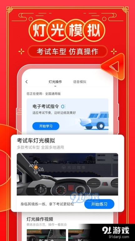 元贝驾考v1.2.6截图1