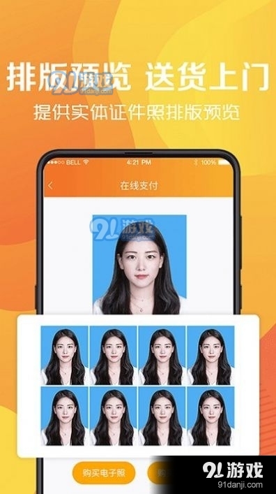 简易最美证件制作v3.8.10截图1