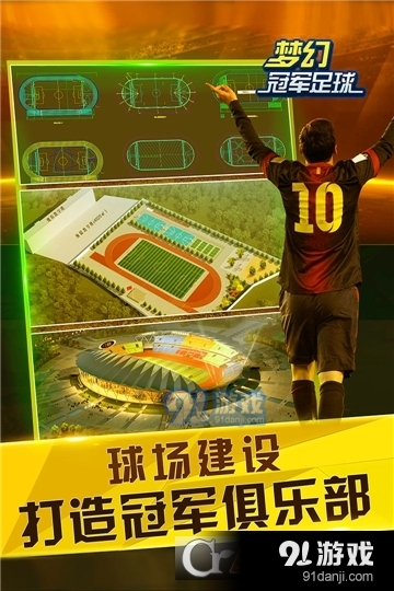 梦幻冠军足球九游版v1.20.12截图3