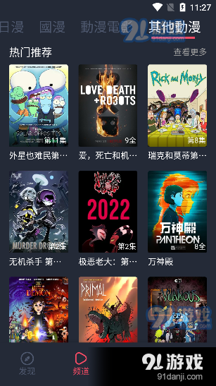 jocy囧次元官网正版v8.7.9截图2
