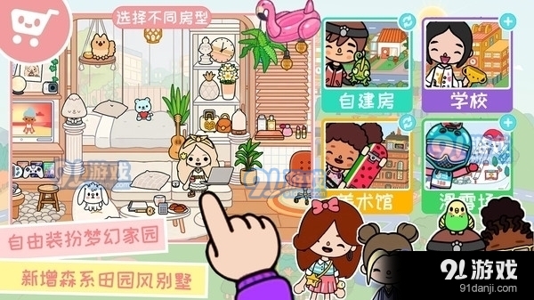 托卡世界丽鸥小镇v.2.06截图5