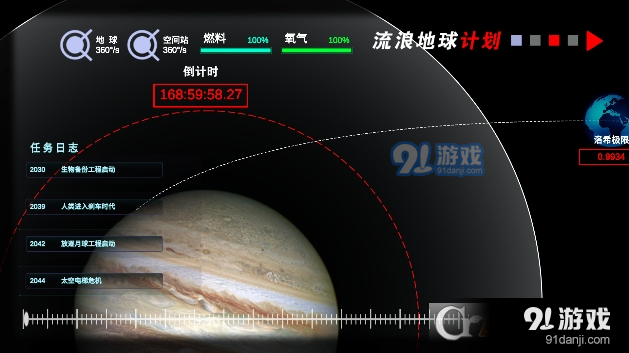 流浪地球个人终端v0.8截图3