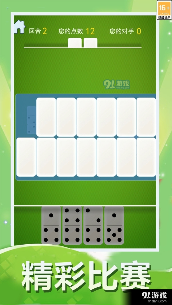 骨牌大战v1.1.5截图3