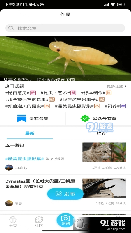 昆虫百科v1.1.8截图5