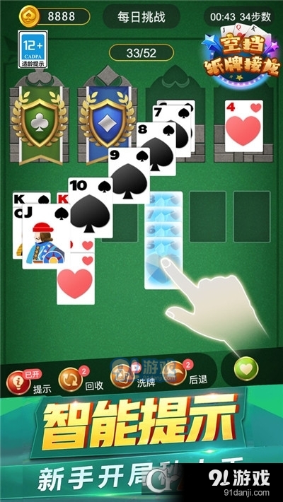 空挡纸牌接龙手游v1.7截图1