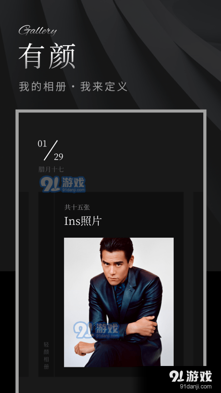 有颜相册v1.10204.6截图4