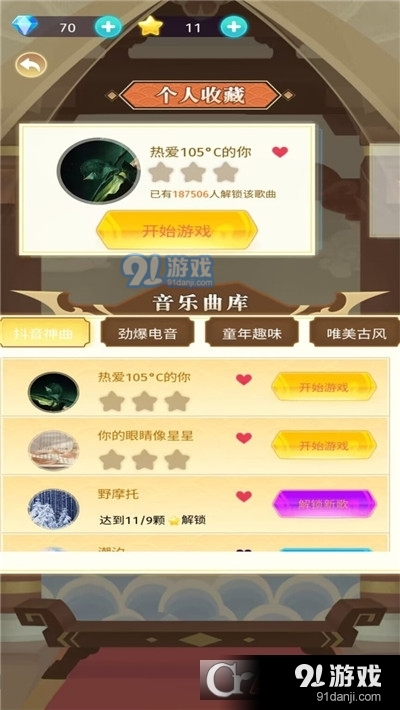 全民音乐家手游v1.1.5截图4