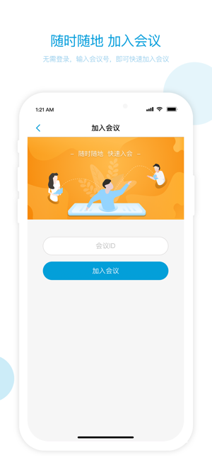 章鱼云会议appv1.12截图2