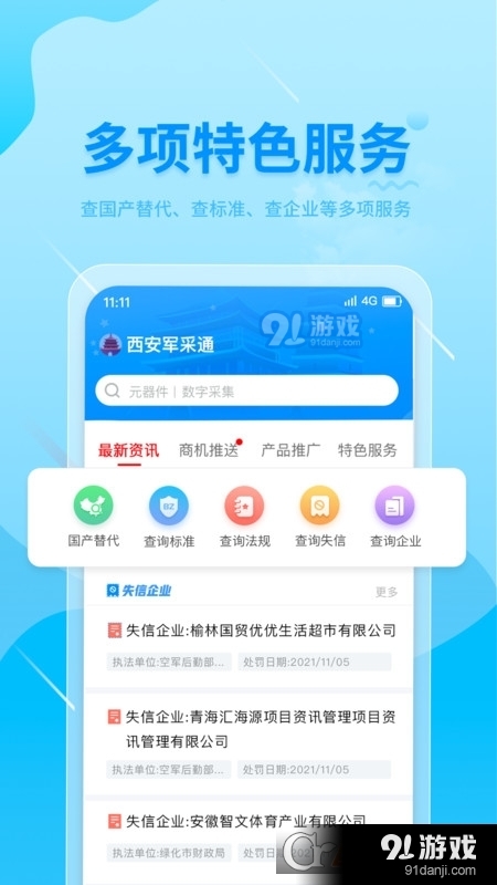 西安军采通平台v1.1.11截图4